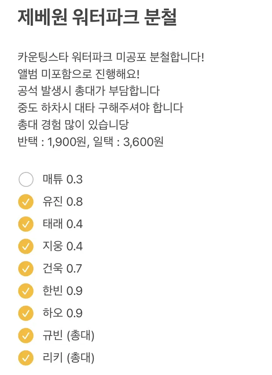 제로베이스원 워터파크 분철